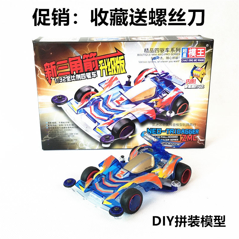 New Triangle Arrow Lift Grade Edition Four Drive Car Assembly Model Children Boy Electric Toy Gift Tech Small Productions