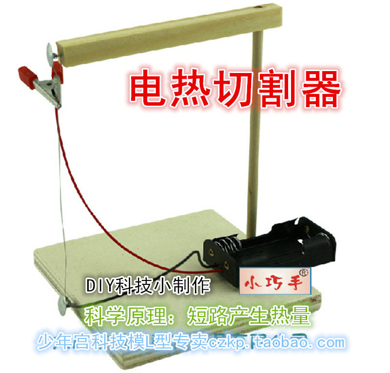 Physical Experiment Electro-Thermal Conversion DIY Tech Small Making Small Invention Electric Heating Cutter Assembly Model Material Promotion