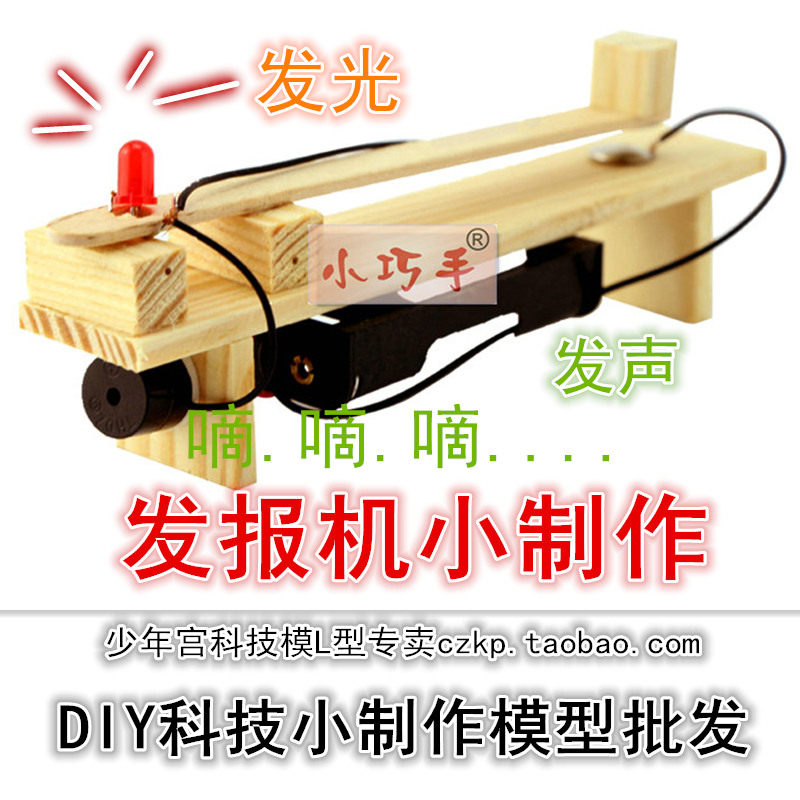 Children Inquiry Toys Hair Report Machine Assembled Model Puzzle Assembly DIY Tech Small production of small inventive materials