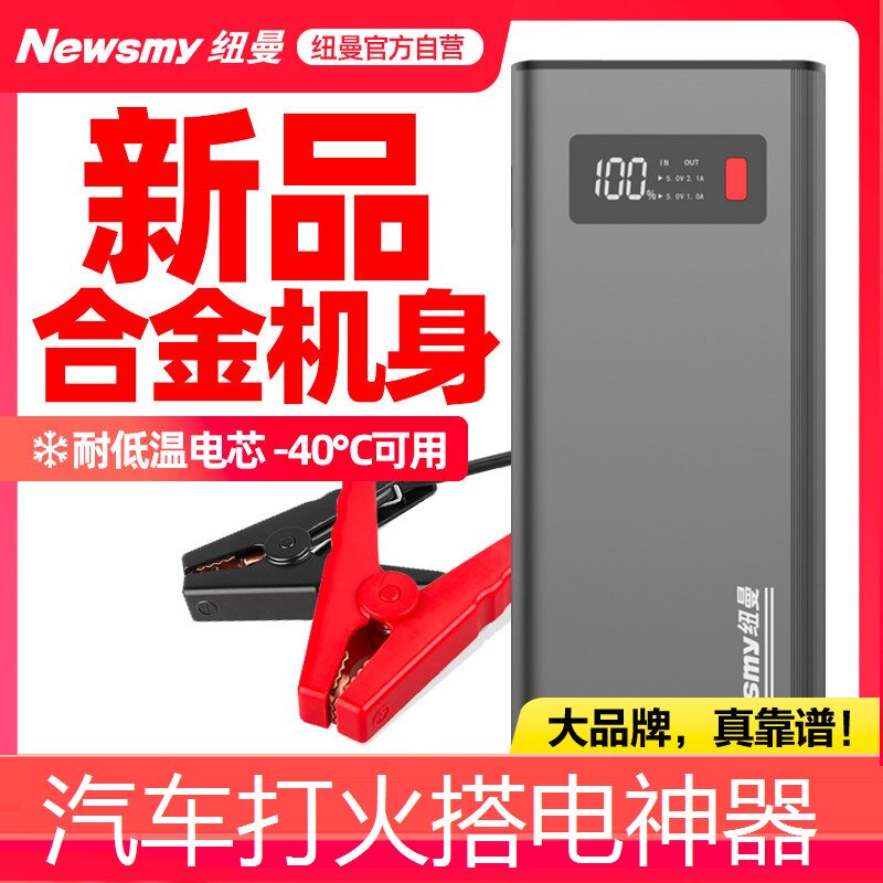 Newman W18 car emergency start power 12V on-board battery batter fire ride electromyrator mobile charging thunderbolt