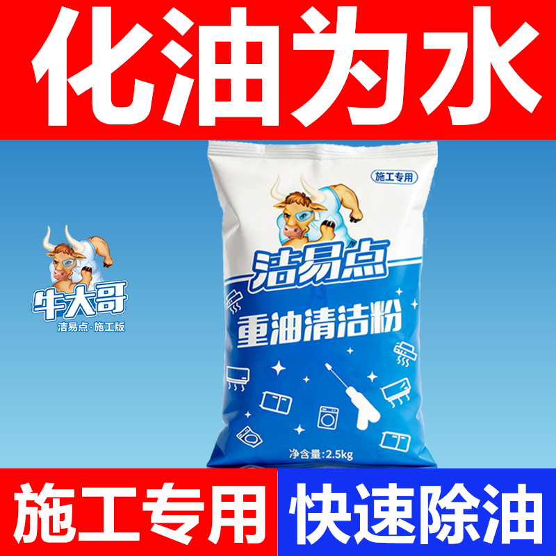 Niu Dage Heavy Oil Stain Cleaning Powder - Powerful Quick-Acting Oil Remover for Kitchen, Deep Cleaning Concentrate, Household Use Niu Dage Heavy Oil Stain Cleaning Powder - Powerful Quick-Acting Oil Remover for Kitchen, Deep Cleaning Concentrate, Household Use