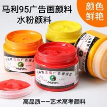Malley water powder pigment advertising 95 concentrated advertising paint 100ml bottle filled with 30 yuan fine art college examination