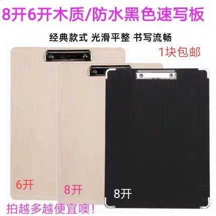 Speed writing board 8 open 6 open A4A3 original wood color black writing raw plate sketch plate plywood with clip drawing board with bag-able paper-Taobao