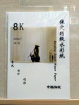 Baoding Watercolor Paper Tergrade Watercolor Paper in Thick Color color exam paper 230 gr 8 open 4 open 20 sheets