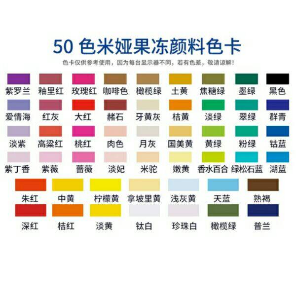 Mia gouache pigment supplement jelly gouache single 50 colors 36 30ml 14 60ml full 20 yuan