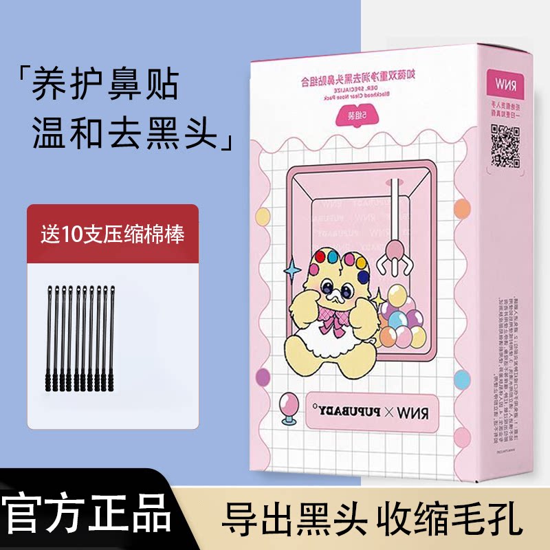 去黑头鼻贴怎么用不伤肤？如薇RNW三步导出解析