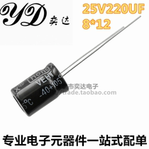 Electrolytic capacitor in-line 25V220UF 220UF 25V Volume 8 * 12MM high quality capacitor 52 yuan K