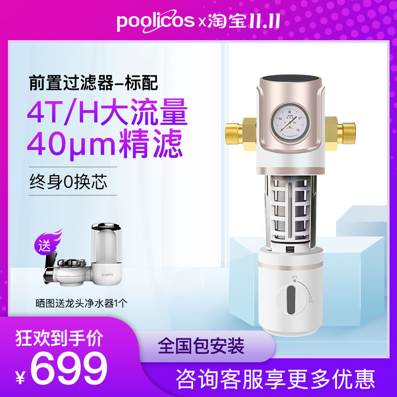 Universal pre-filter tap water stainless steel intelligent backwash household whole house central large flow water purifier