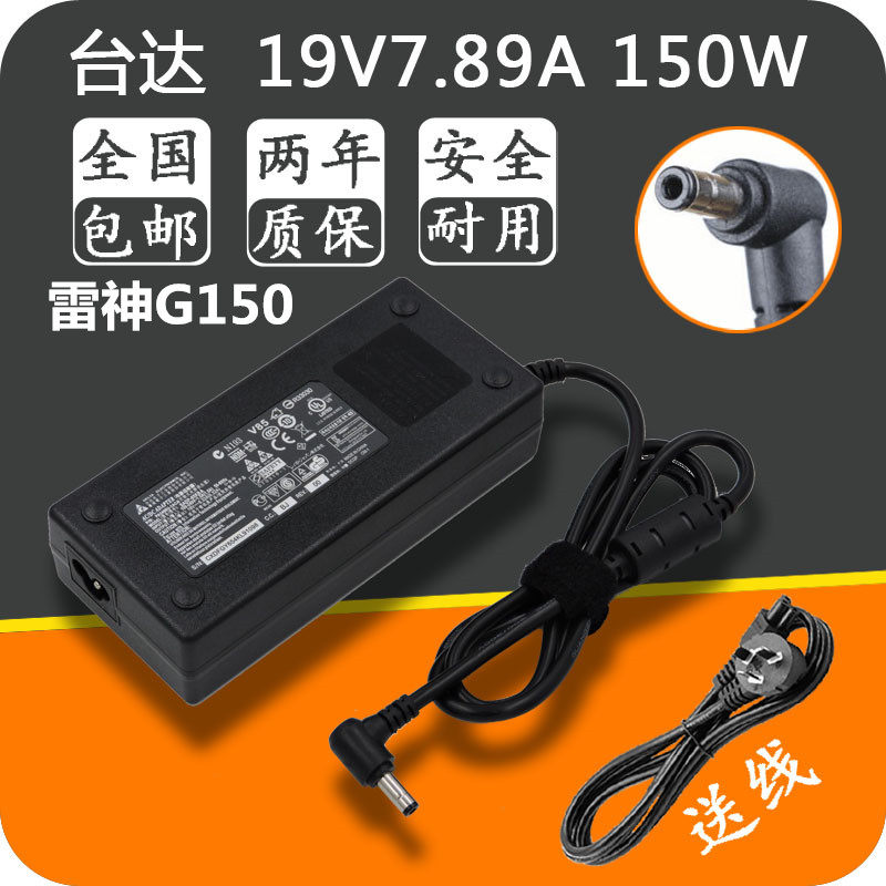 Thunder God G150 Charger 19V7 9A 7 89 Games This computer 150W laptop power supply