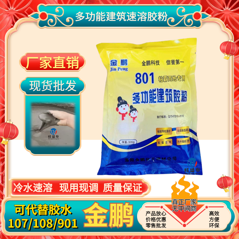 Fortune Wings 801 glue powder multi-functional building instant waterproof glue powder sticky polypropylene cloth special glue powder putty dry powder glue