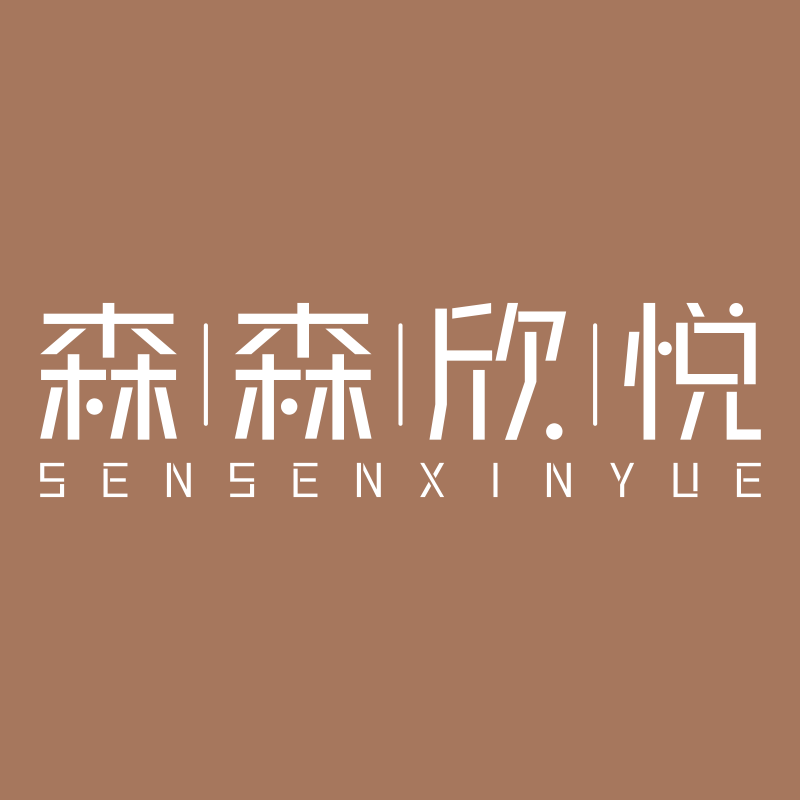 森森欣悦酒店服装