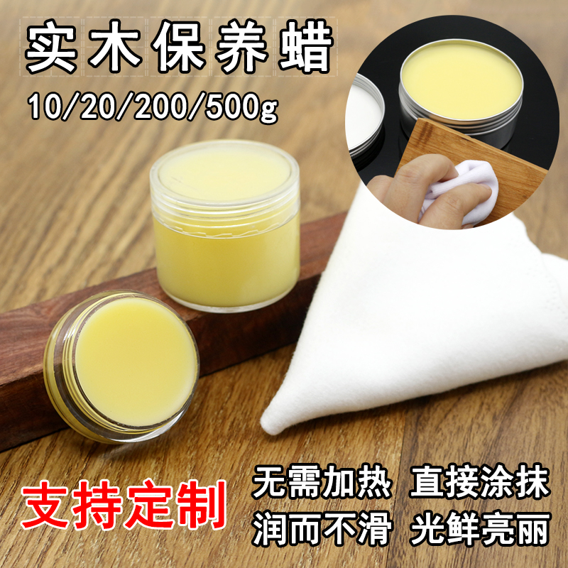 Solid wood maintenance wax wood wax oil red wood furniture wood furniture maintenance beeswax floor waxed polished anti-corrosive moisture