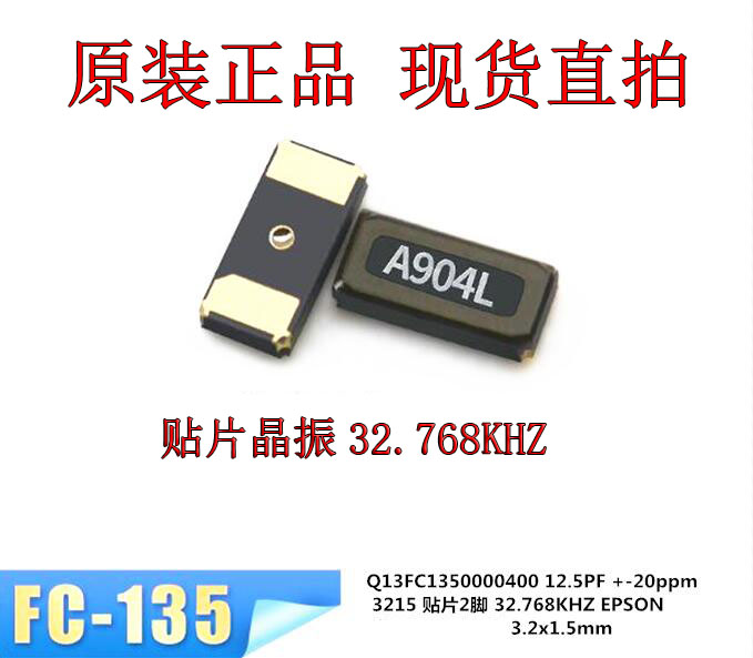 3215 FC-135 crystal vibration 32 768K 2 feet 12 5PF Passive patch crystal oscillator 32768KHZ