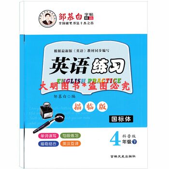 National standard body drawing pro version 4th grade volume 2 popular science edition english practice 4th grade volume 2 english simultaneous practice copybook