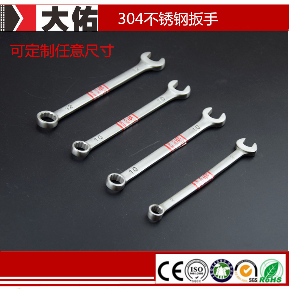 Anti-magnetic dual-use wrench 304 stainless steel wrench stainless steel non-magnetic multi-purpose wrench double-headed not counting fork plum