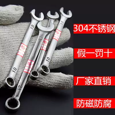 Anti-magnetic 304 stainless steel dual-purpose wrench anti-corrosion non-magnetic plum open-end wrench non-magnetic plum dual-purpose wrench