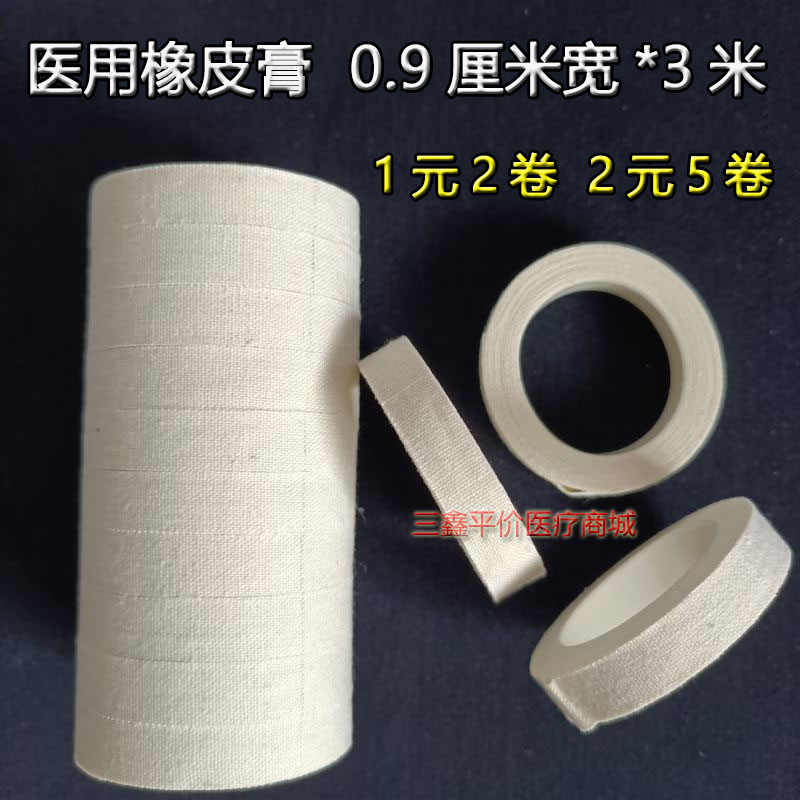 橡皮膏胶布手足防裂护理包扎布胶带绑扎固定纱布辅料弹琴缠指胶布