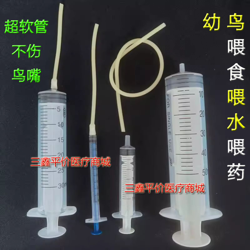 鸟类宠物喂食注射器 超软流食胶管 雏鸟用打奶器针筒组合