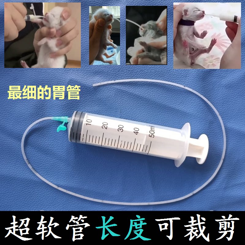 宠物幼小猫咪专用下胃管喂奶喂药灌喂食针管针筒软管注射器喂食器
