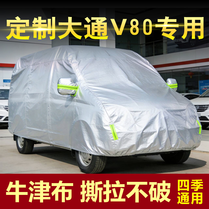Saic Maxus V80V90H90V100 Rv Car Cover Sun Protection Rainproof Protective Car Cover Jacket Protective Tarpaulin