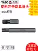 Yiertuo flower-shaped batch head 8mm series star impact plum hexagon socket electric screwdriver beat T10T15T20