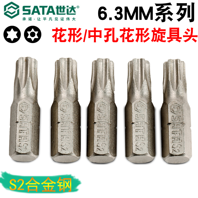 Seddler 6.3mm flower-shaped rotary head hole flower T8T10T15T20T25T27T30T40 star-shaped shawl