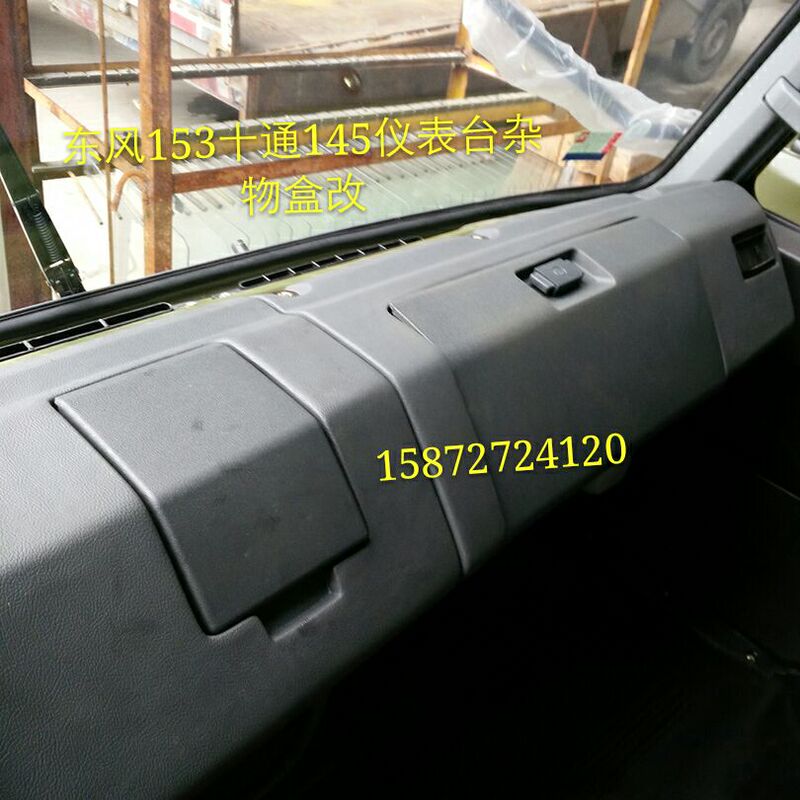 Dongfeng 153 Shitong 145Eq1118Ga/Eq2102 Car Dashboard Workbench Glove Box Lid Accessories Dongfeng 153 Shitong 145Eq1118Ga/Eq2102 Car Dashboard Workbench Glove Box Lid Accessories
