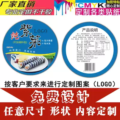 Custom-made seaweed packaging trademark two-dimensional code self-adhesive label sticker high-definition printing free design