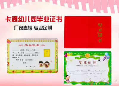 Kindergarten graduation commemorative book Big class graduation certificate Departure souvenir Cartoon toddler graduation certificate customization