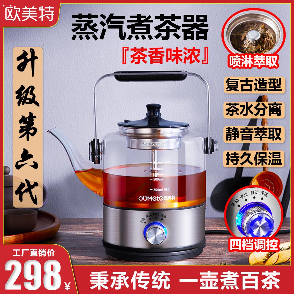 Euromett Tea Cooker 6th Generation of German Seiko Steam Tea Tea Tea Kettle Thermal Tea Oven