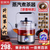 European And European Special Cooking Tea Ware Sixth Generation New Upgrade German Seiko Steam Tea Ware Black Tea Steam Teapot Insulated Tea Stove