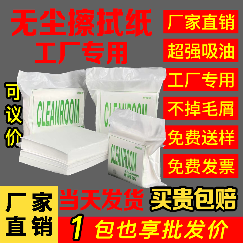 0609 dust-free paper industrial oil-absorbing paper purification steel mesh wipe paper cleaning dust removal paper 9 inches 6 inches 4 inches dust-free paper