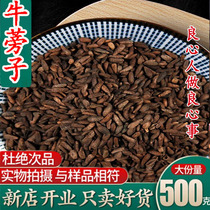 Burdock Seed 500g New Sulfur-Free Dali Seed Burdock Seed Non-Special Grade Non-Wild Chinese Herbal Medicine Return and Exchange Included if Not Satisfied