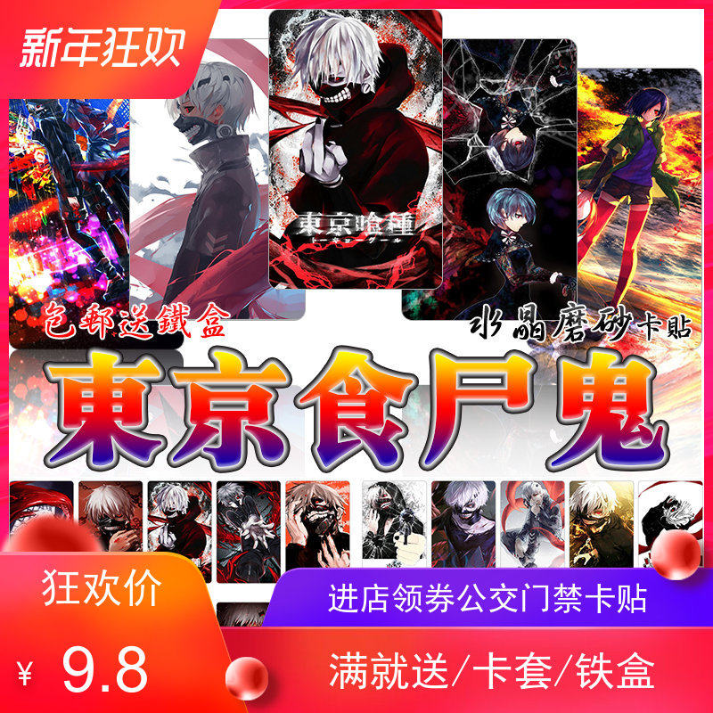 Crystal Frosted Jelly Bus Access Control Subway Customized Gunwood Research Animation Tokyo Ghost Card Sticker