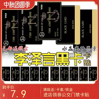 Love and producer black card Li Zeyan black card sticker game animation bus waterproof student meal card sticker