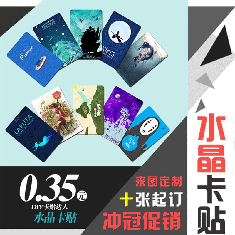 Card patch to make crystal traffic custom cartoon star to picture students anti-magnetic bus meal Diy production recommendation