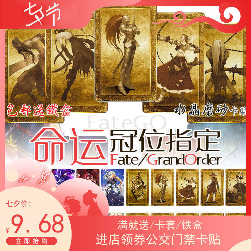FGO Rice card Sticker Crystal frosted jelly fatego Black and white Joan of Arc King saber Call Sign Sticker Japan