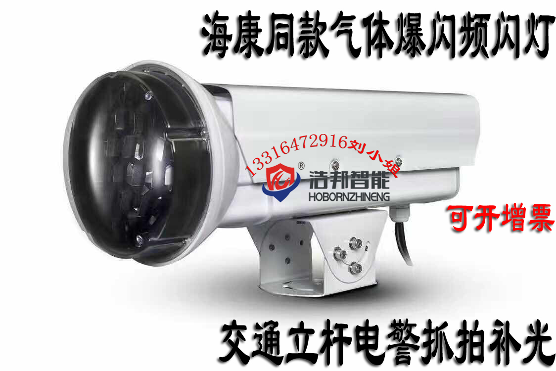 Monitoring gas lightning lights Traffic signs capture flash strobe lights Production of various security monitoring fill light lights