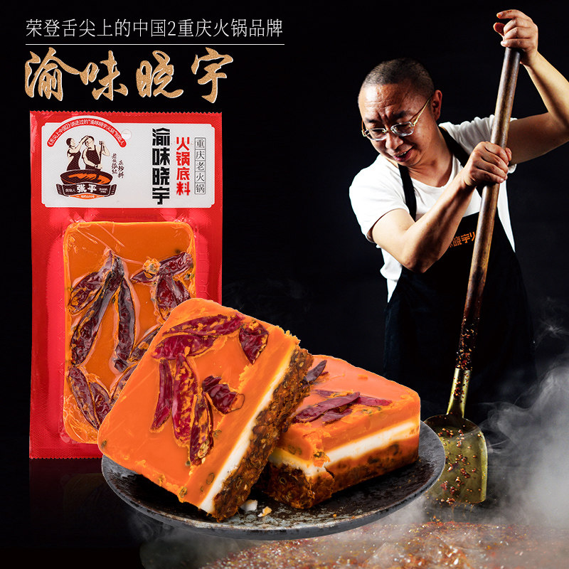 Zhengzong Yuwei Xiaoyu Hot Pot Chongqing Bull Oil Old Hotpot stock 500g Handmade Bottom stock Family with block seasoning