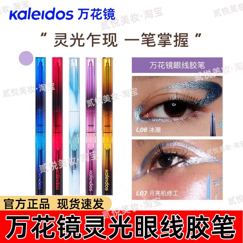 Kaleidos Kaleidoscope Glitter Eyeliner Gel Pen Moon Game Hall L03 Waterproof Non-Smudge Eyeliner Gel Wave L07