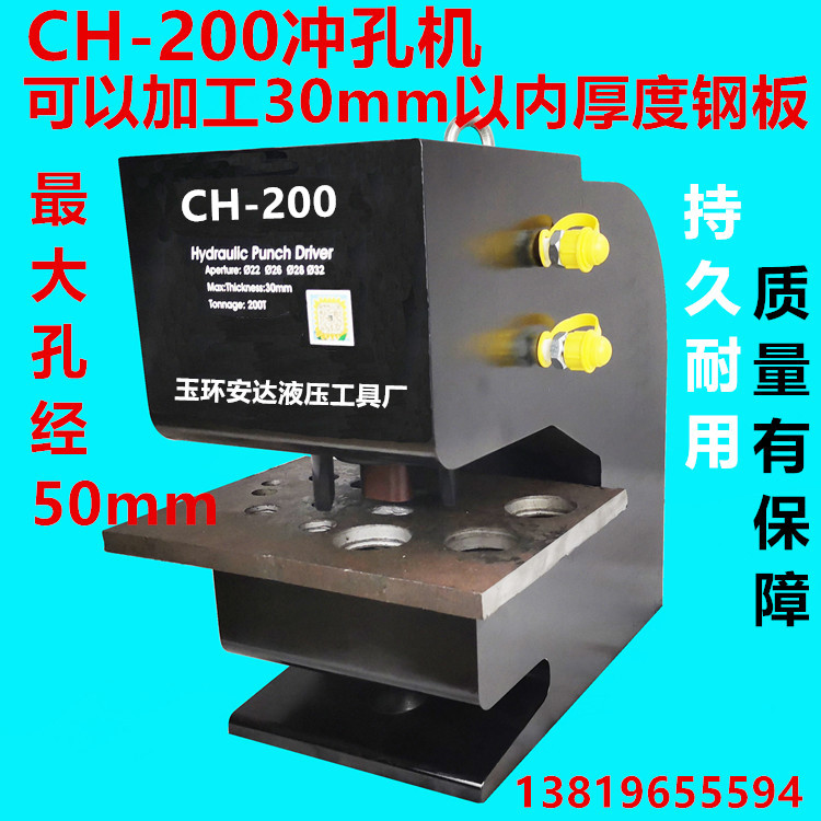 CH-200 hydraulic punching machine punching machine punching machine punching machine hydraulic drilling machine steel plate perforator press hole machine