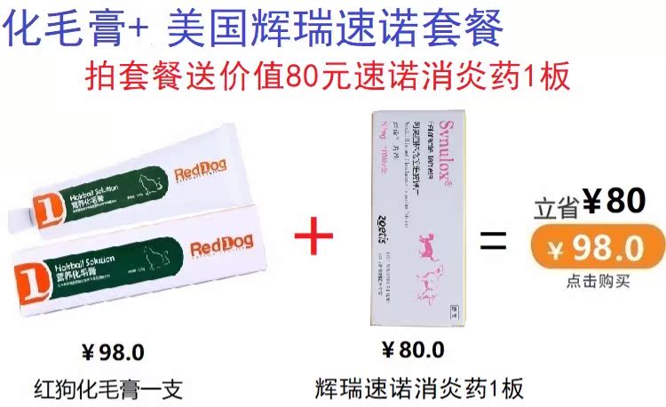 Mỹ Red Dog Dinh dưỡng Kem dưỡng tóc Kem dưỡng tóc cho mèo Bóng nhổ lông Bóng điều hòa Ruột mèo Nôn 120g - Cat / Dog Health bổ sung bio milk cho mèo
