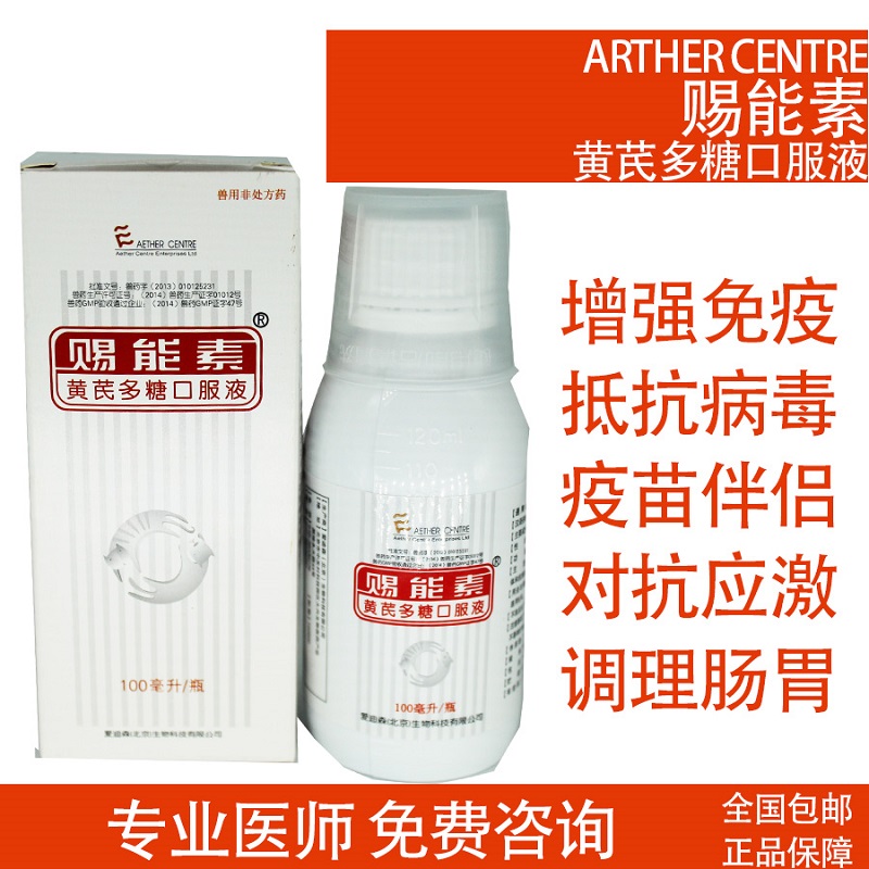 Giving energy to astragalus polysaccharide oral medicine cat and dog antiviral improve immune postoperative recovery disease recovery anti-infection