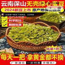 Duoduoduo Department Store Mung Beans Yunnan Baoshan shellless green broad beans sucrose-free snacks official flagship store