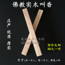 Buddhist supplies are called fragrant solid wood.