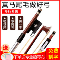 Violin bow Bow True horsetail playing grade Pull bow Bow rod accessories 1 2 3 4 8 Cello bow Bow