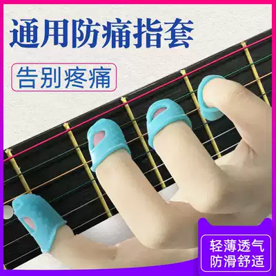 Play guitar finger guard finger cover left hand pain-resistant silicone nail nail guard press string ukulele beginners boys and girls accessories