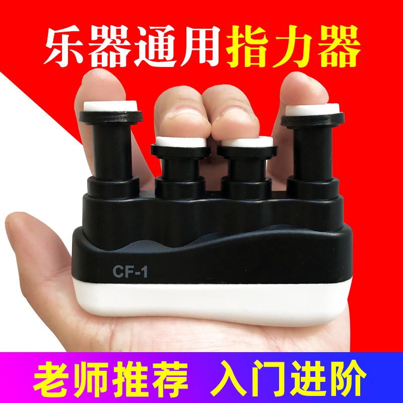Guzheng Guitar Piano Finger Trainer Finger Trainer Five Finger Trainer Instrument Universal Finger Trainer