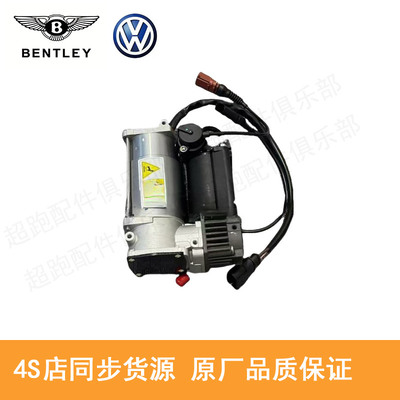 [适用Bentley宾利飞驰欧陆GT 福斯辉腾原装空气悬挂打气泵空气泵]