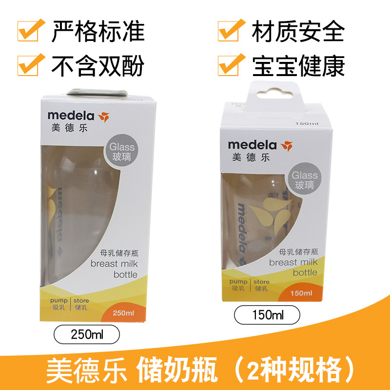 medela glass bottle 150mL standard caliber baby neonatal storage bottle one-piece sealing cover Single pack